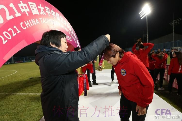 2021中国太平中国足协女甲联赛落下帷幕 陕西女足赢得冠军