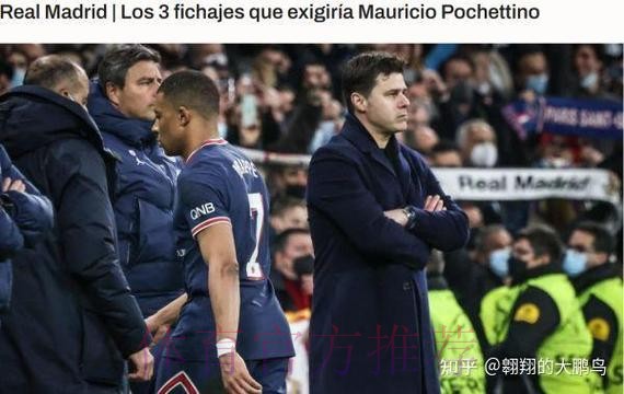 人报：皇马今夏确实邀过波切蒂诺 列维也曾联系