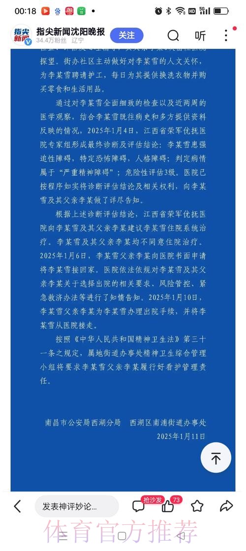 世体：贝尔利用法律规定 不允许公布自己伤情